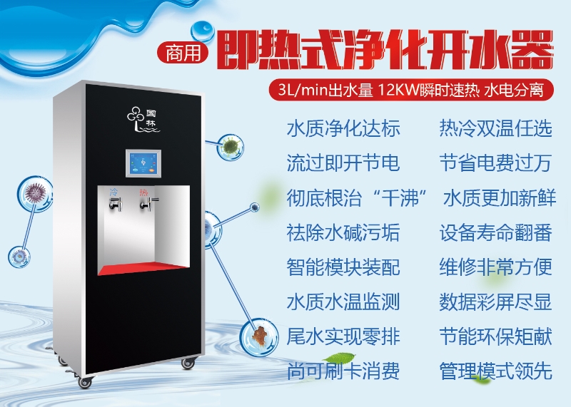 國鐵科林凈水設備雙英并蒂—好品質生活康！
