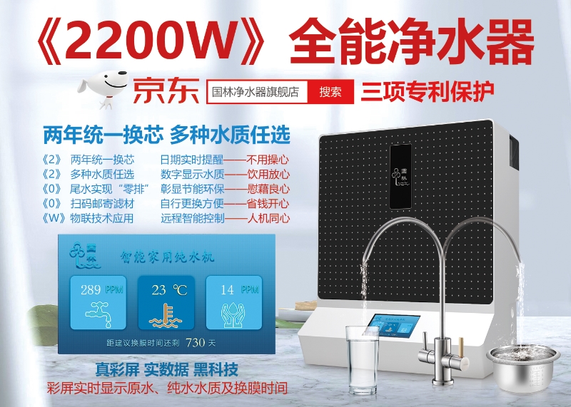 國鐵科林凈水設備雙英并蒂—好品質生活康！