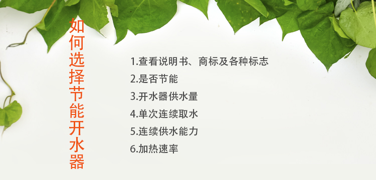 如何選擇節能開水器廠家，注意這幾點您不會吃虧！.jpg