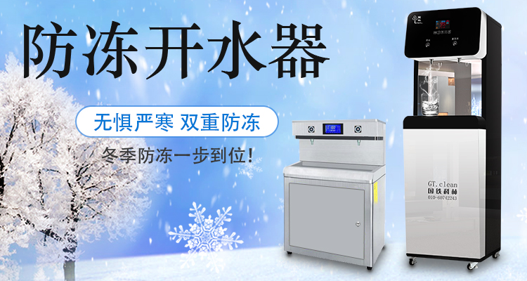 國林防凍開水器無懼嚴寒天氣，冬季防凍一步到位