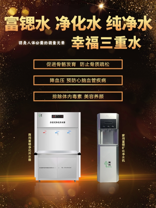 國林商用開水器從安全水到健康水，水質因富鍶而不同